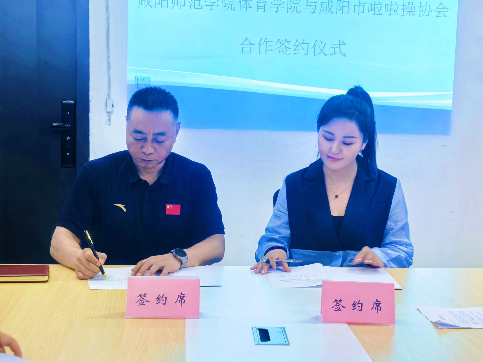 体育学院与咸阳啦...